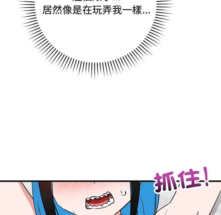 魔法少女退役后 - 第31話 - page 91