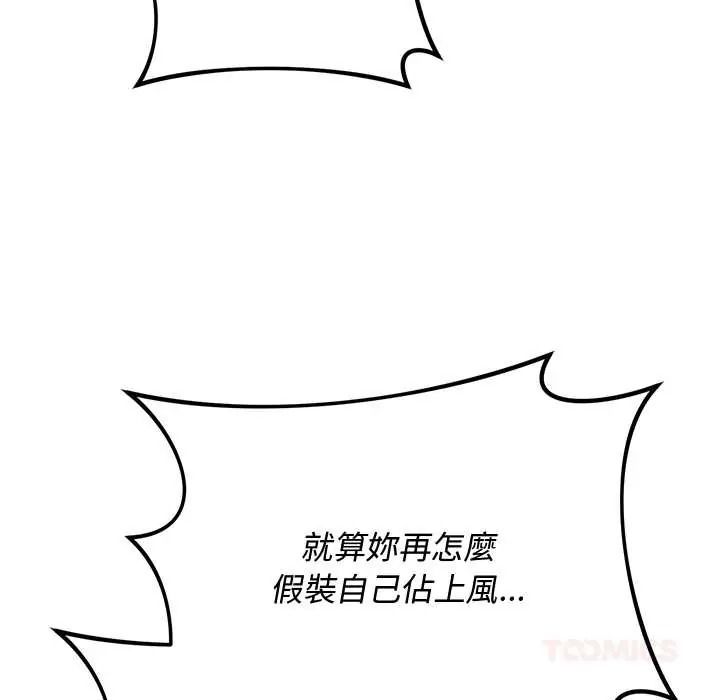 魔法少女退役后 - 第31話 - page 93