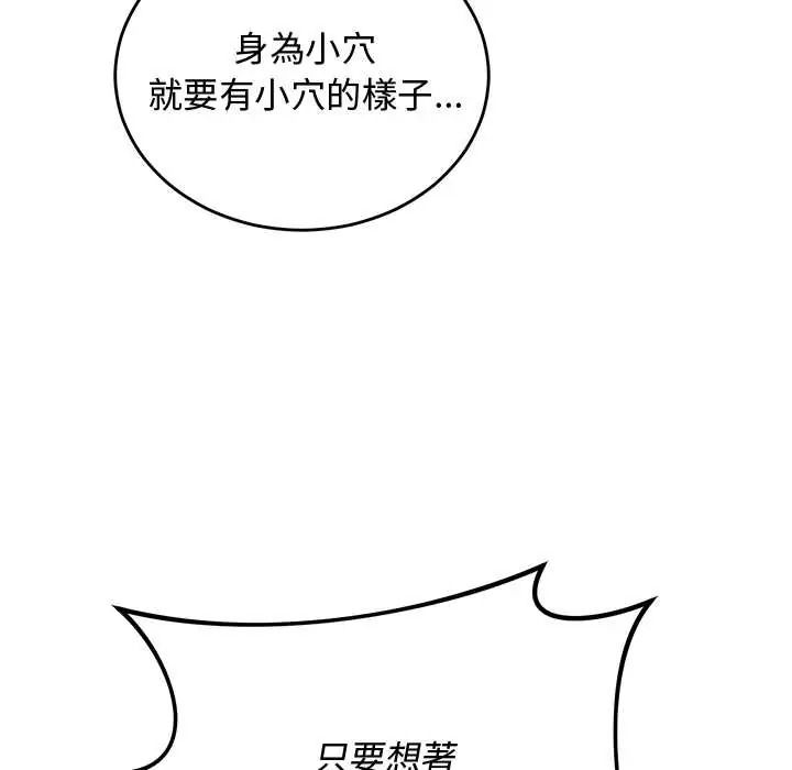 魔法少女退役后 - 第31話 - page 98
