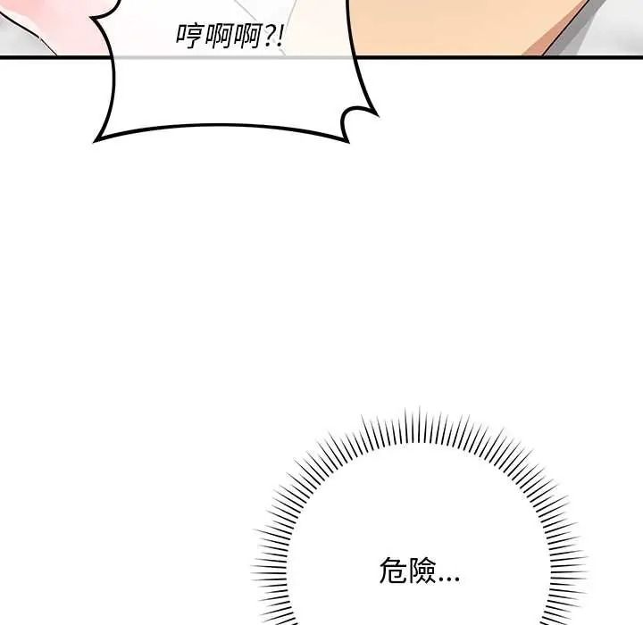 魔法少女退役后 - 第31話 - page 101