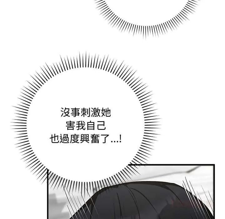 魔法少女退役后 - 第31話 - page 102