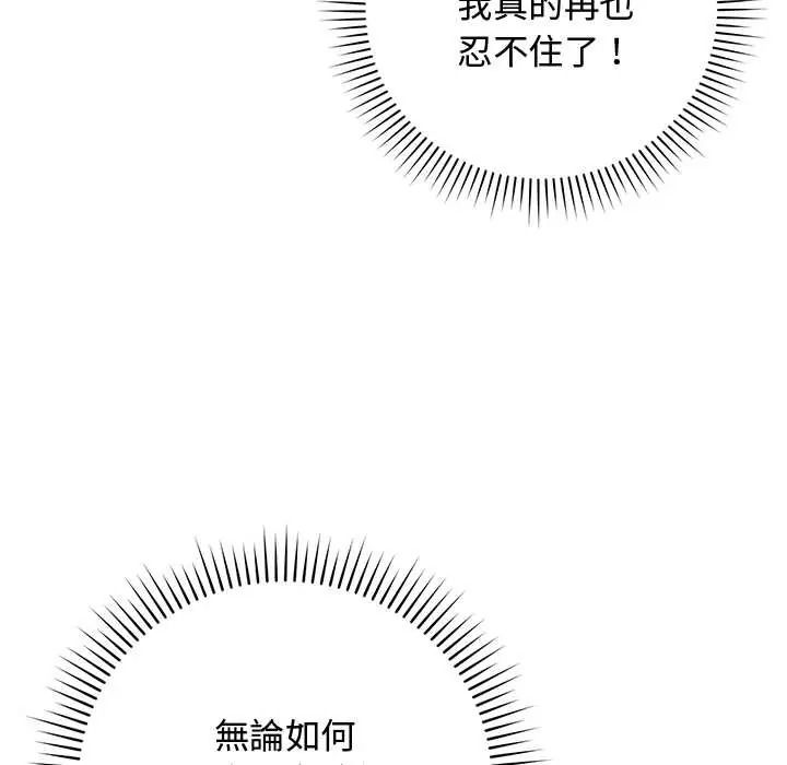 魔法少女退役后 - 第31話 - page 104