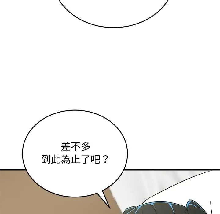 魔法少女退役后 - 第31話 - page 109