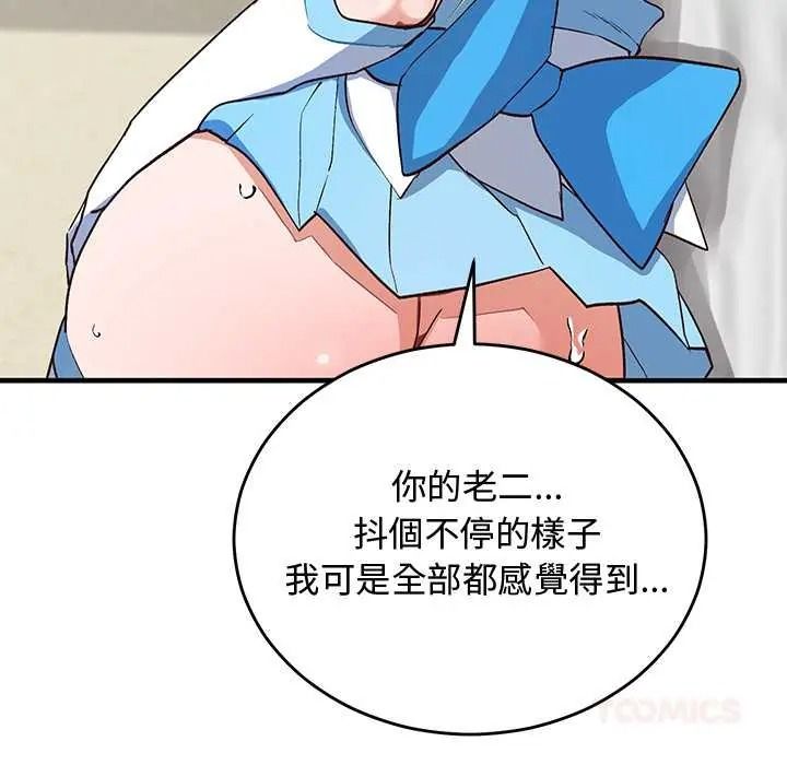 魔法少女退役后 - 第31話 - page 111