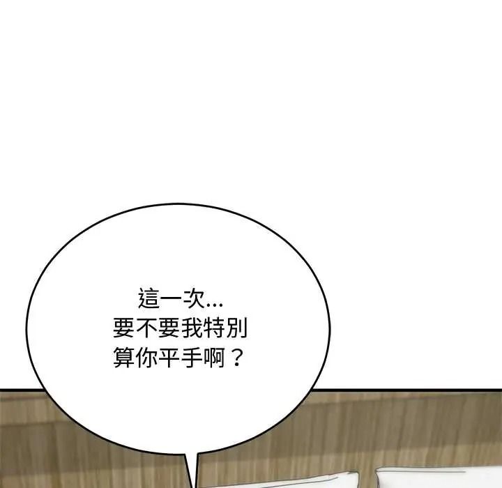 魔法少女退役后 - 第31話 - page 112