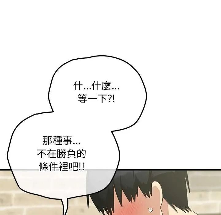 魔法少女退役后 - 第31話 - page 121
