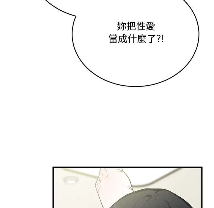 魔法少女退役后 - 第31話 - page 124