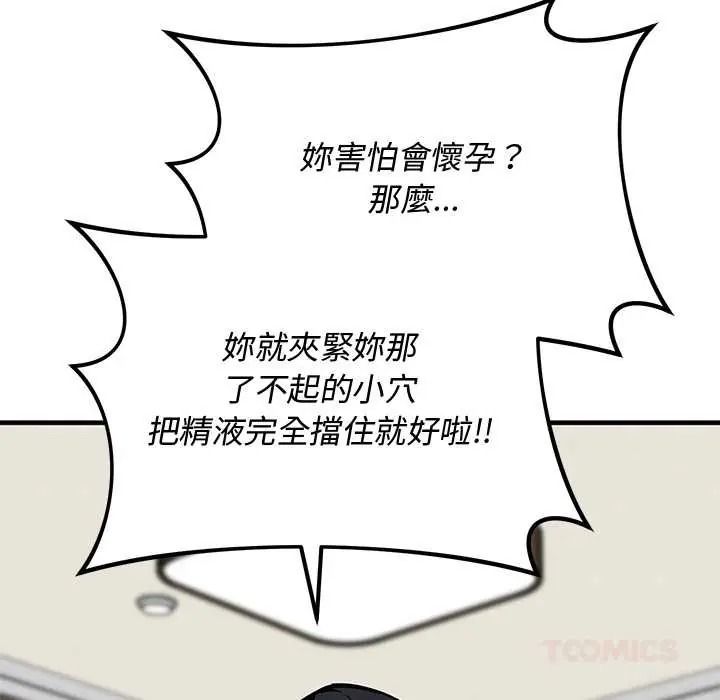 魔法少女退役后 - 第31話 - page 129