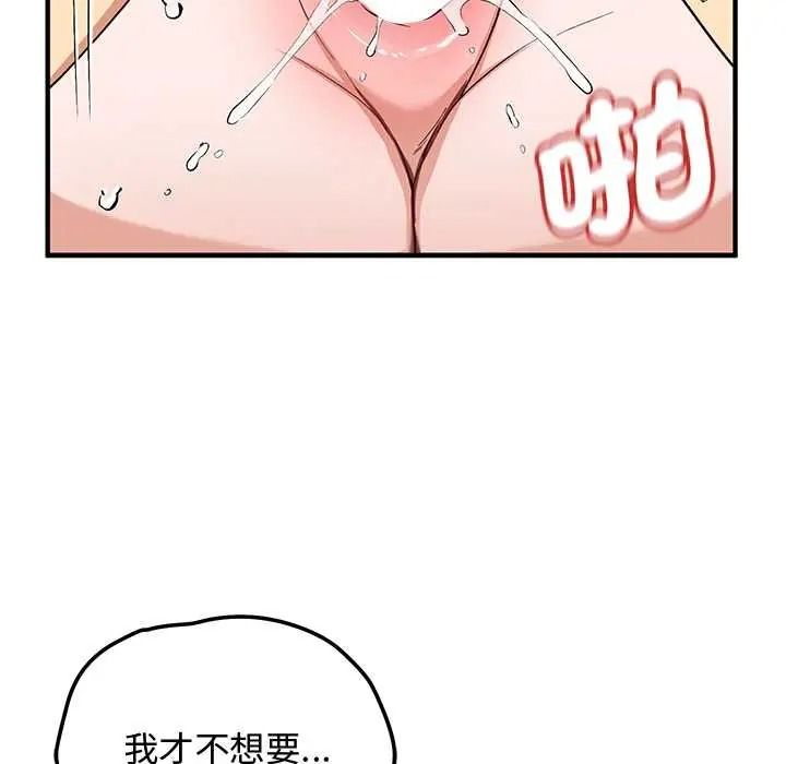 魔法少女退役后 - 第31話 - page 133