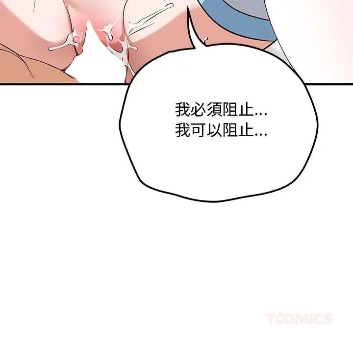 魔法少女退役后 - 第31話 - page 138