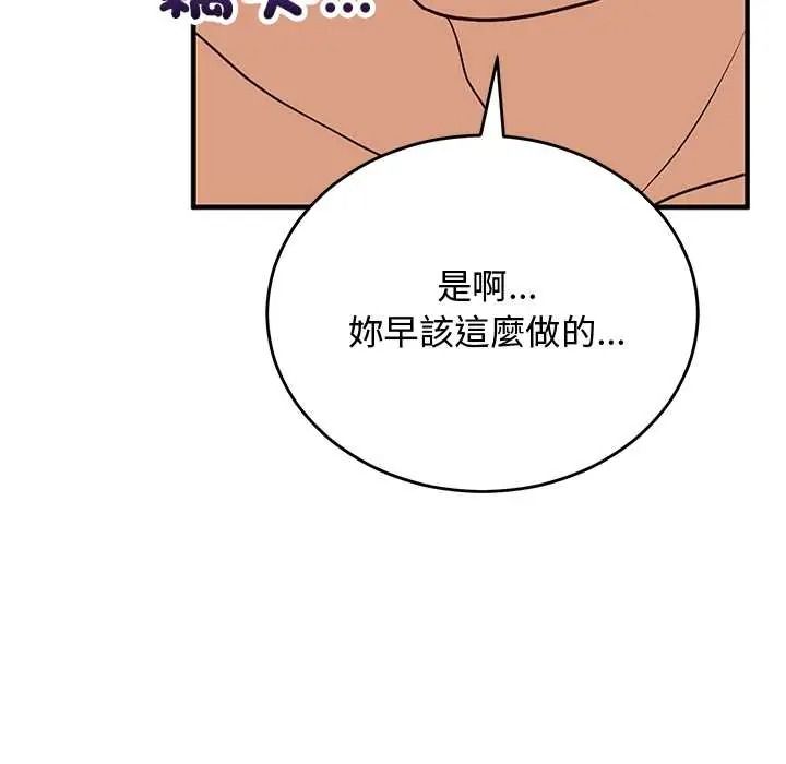 魔法少女退役后 - 第31話 - page 143