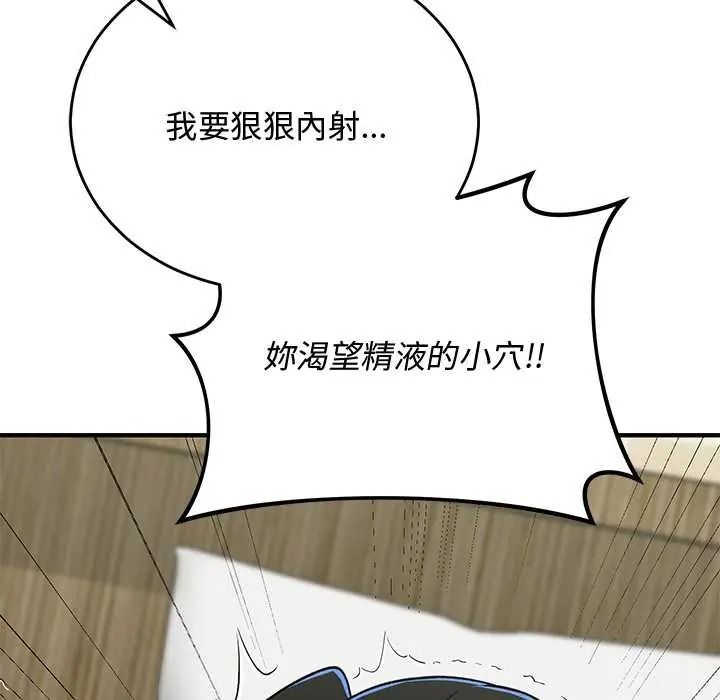 魔法少女退役后 - 第31話 - page 146