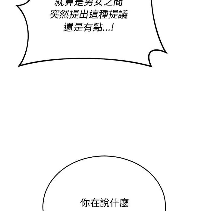 魔法少女退役后 - 第27話 - page 9