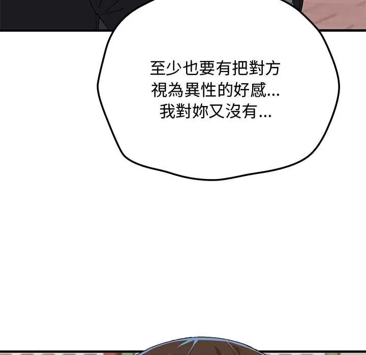 魔法少女退役后 - 第27話 - page 14