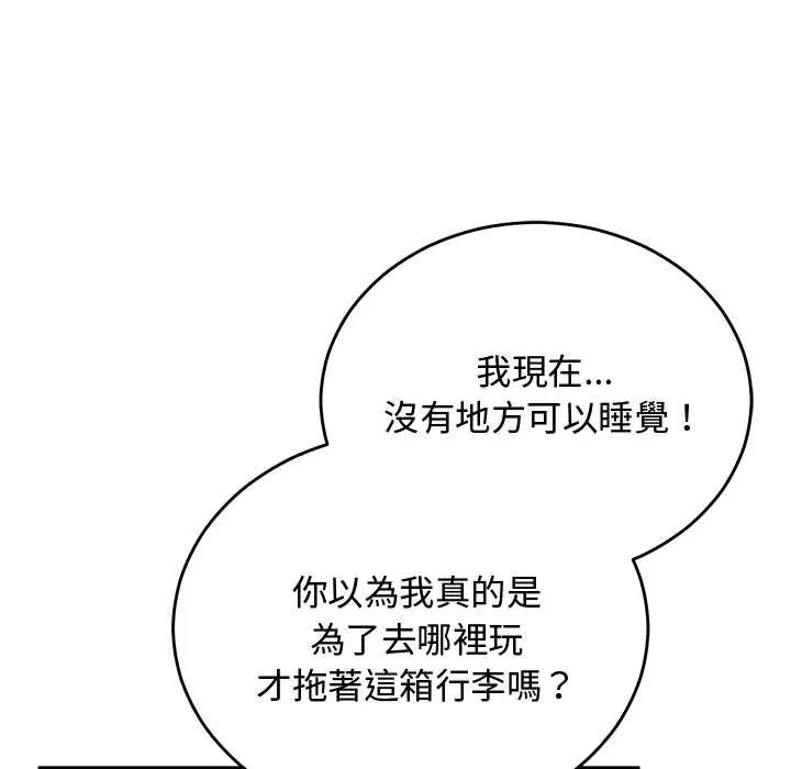 魔法少女退役后 - 第27話 - page 19