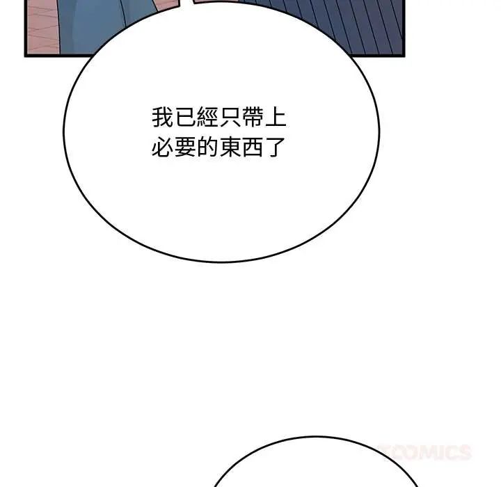 魔法少女退役后 - 第27話 - page 21