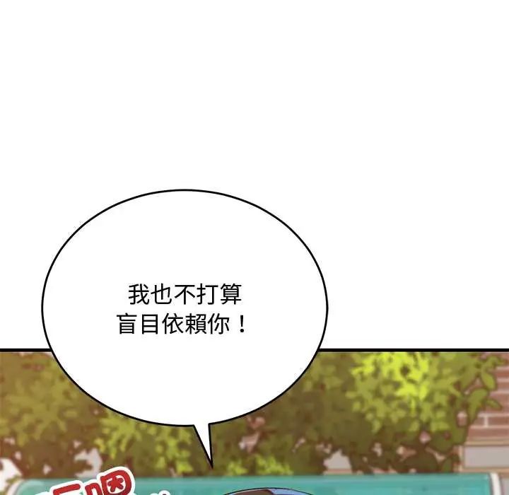 魔法少女退役后 - 第27話 - page 24