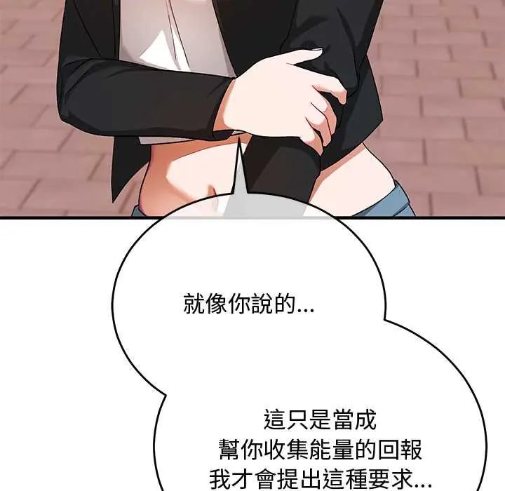 魔法少女退役后 - 第27話 - page 26
