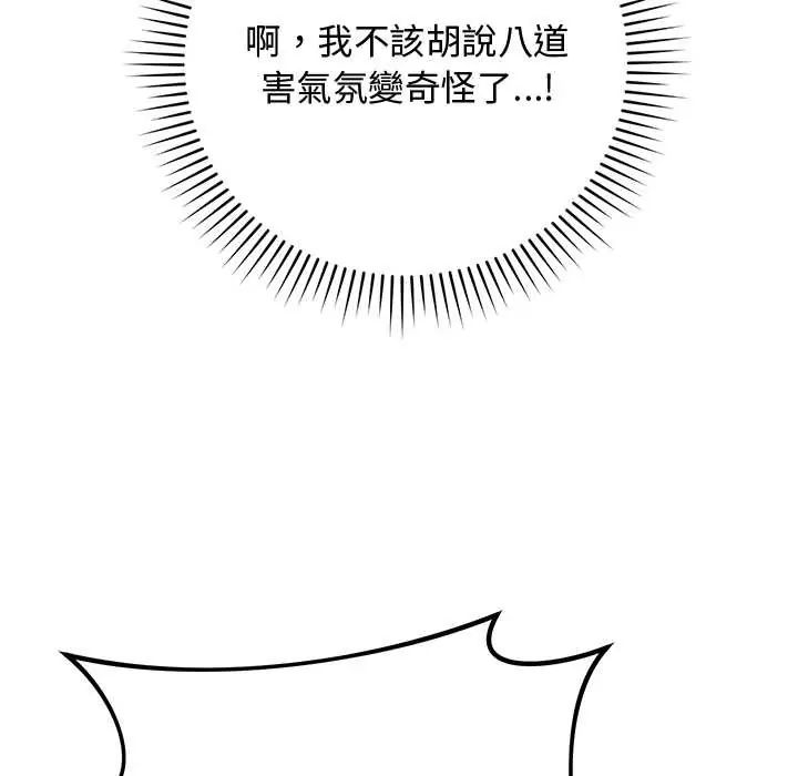 魔法少女退役后 - 第27話 - page 29