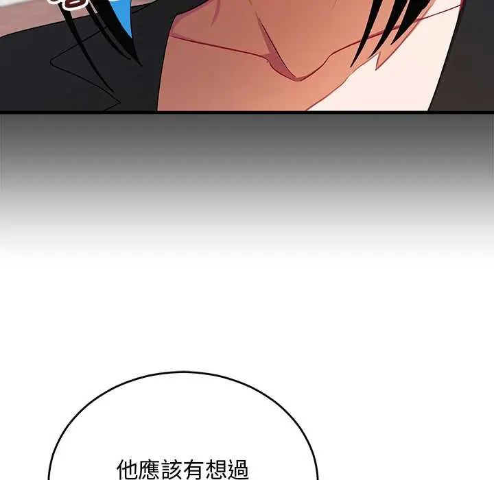 魔法少女退役后 - 第27話 - page 35
