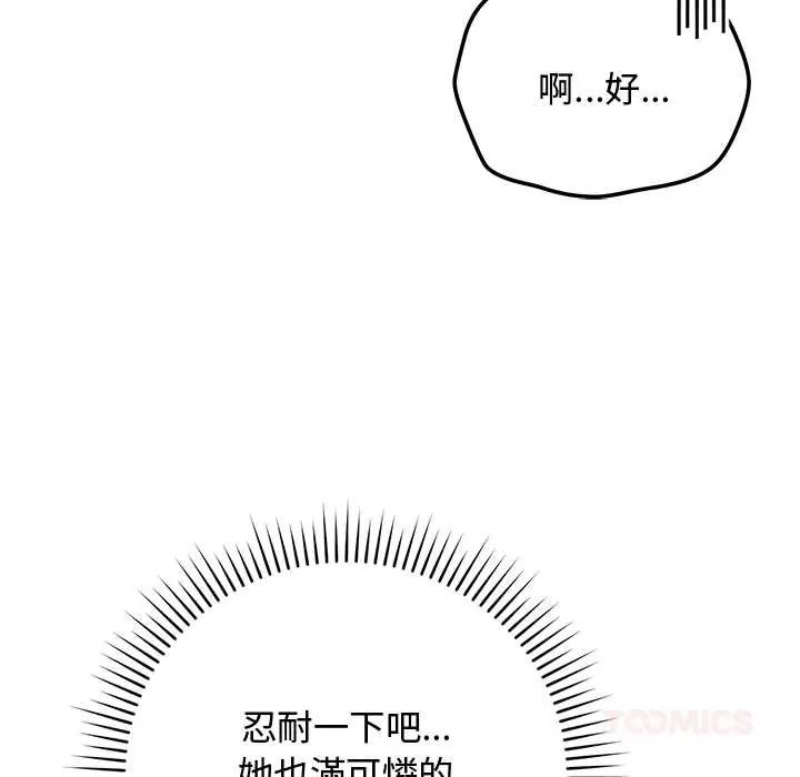 魔法少女退役后 - 第27話 - page 48