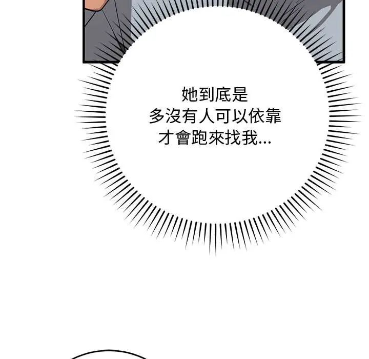 魔法少女退役后 - 第27話 - page 50