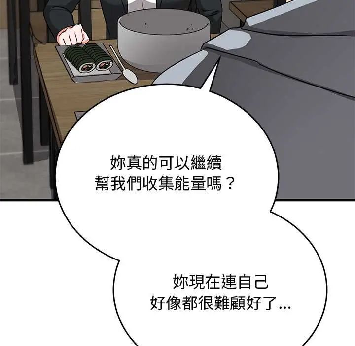 魔法少女退役后 - 第27話 - page 54