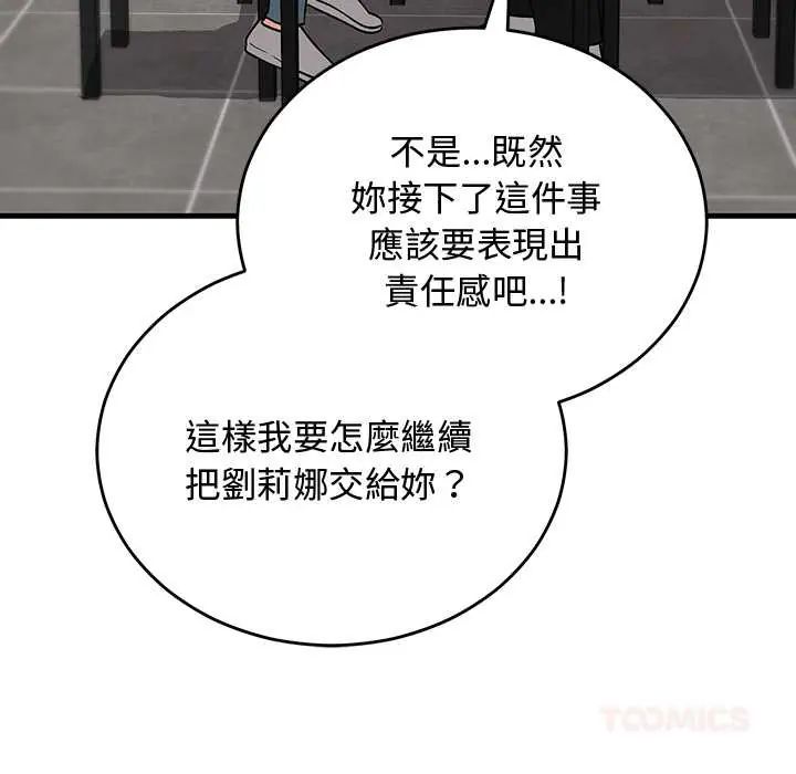 魔法少女退役后 - 第27話 - page 57