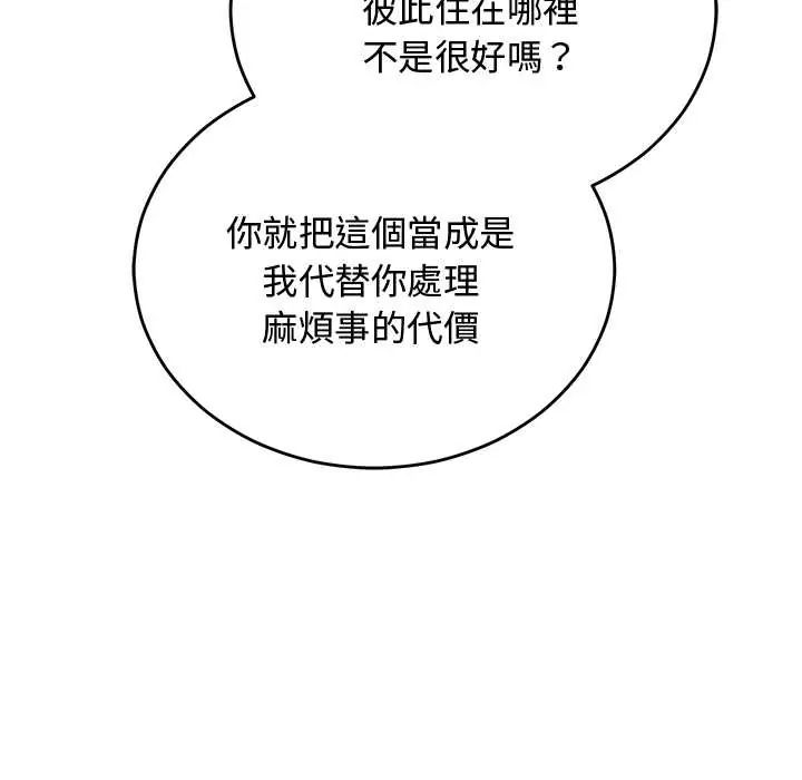 魔法少女退役后 - 第27話 - page 64
