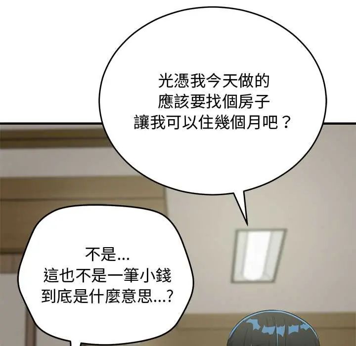 魔法少女退役后 - 第27話 - page 65