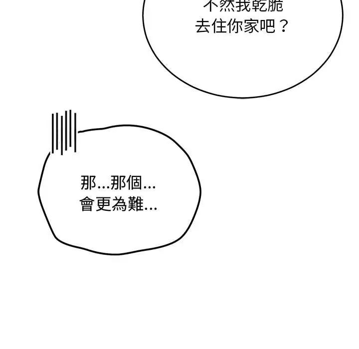 魔法少女退役后 - 第27話 - page 67