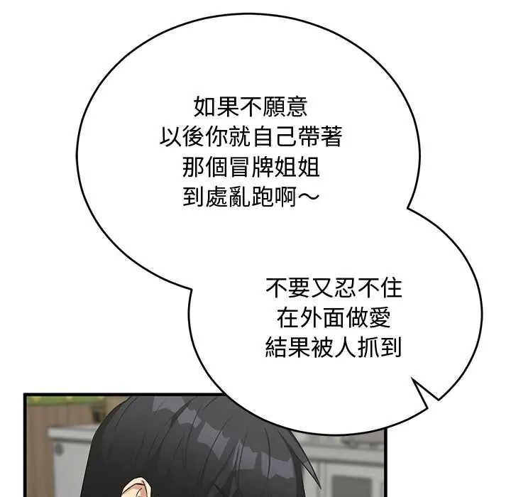 魔法少女退役后 - 第27話 - page 68