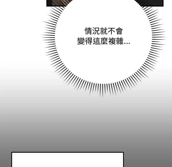 魔法少女退役后 - 第27話 - page 72