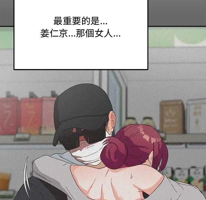 魔法少女退役后 - 第27話 - page 73
