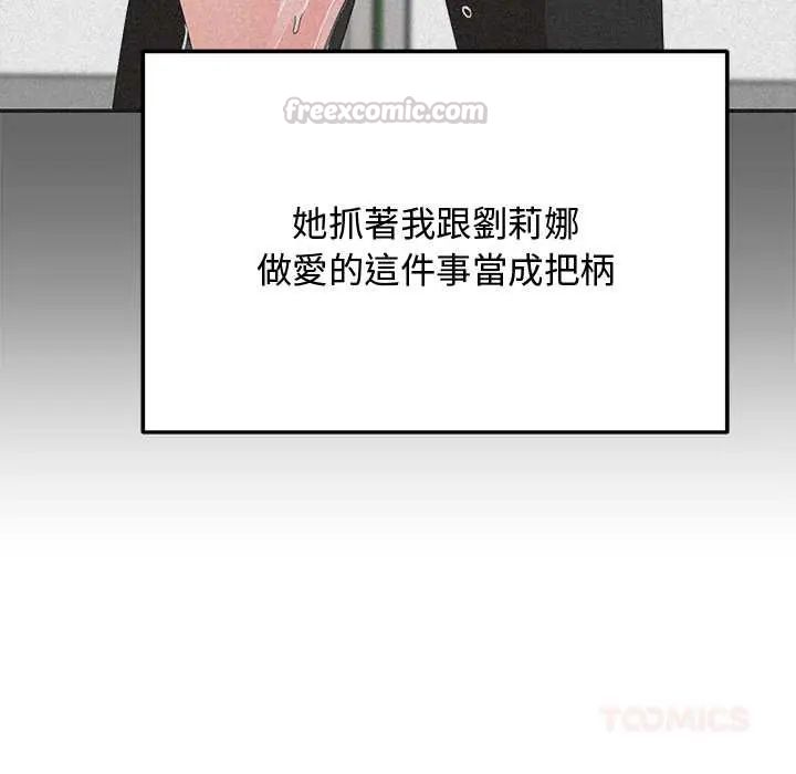 魔法少女退役后 - 第27話 - page 75