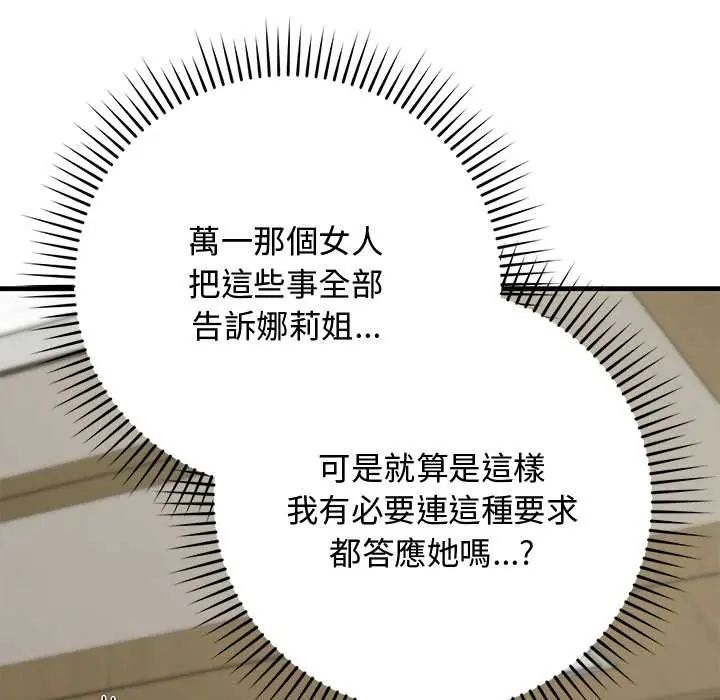 魔法少女退役后 - 第27話 - page 76