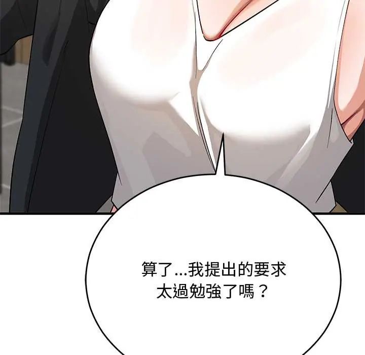 魔法少女退役后 - 第27話 - page 81