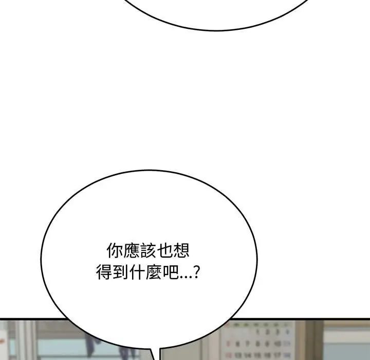魔法少女退役后 - 第27話 - page 82