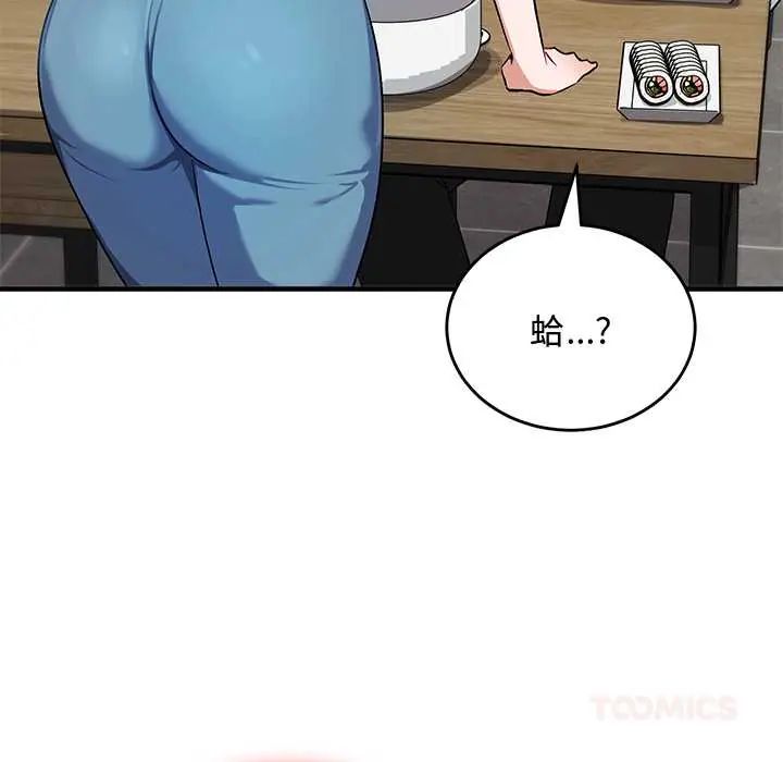 魔法少女退役后 - 第27話 - page 84
