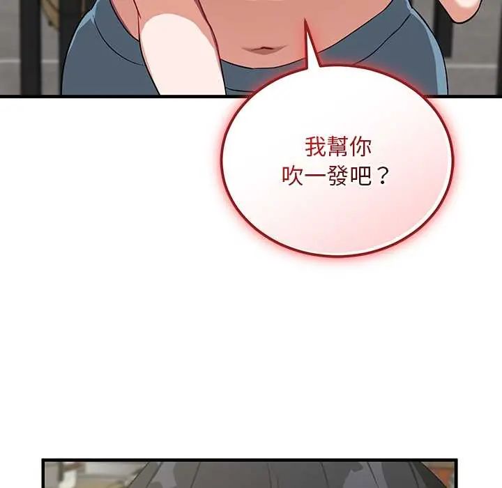 魔法少女退役后 - 第27話 - page 87