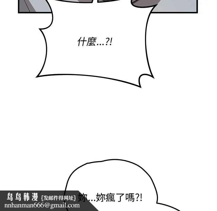 魔法少女退役后 - 第27話 - page 89