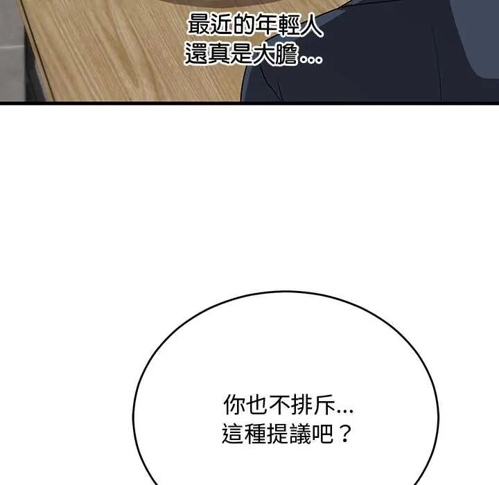 魔法少女退役后 - 第27話 - page 92