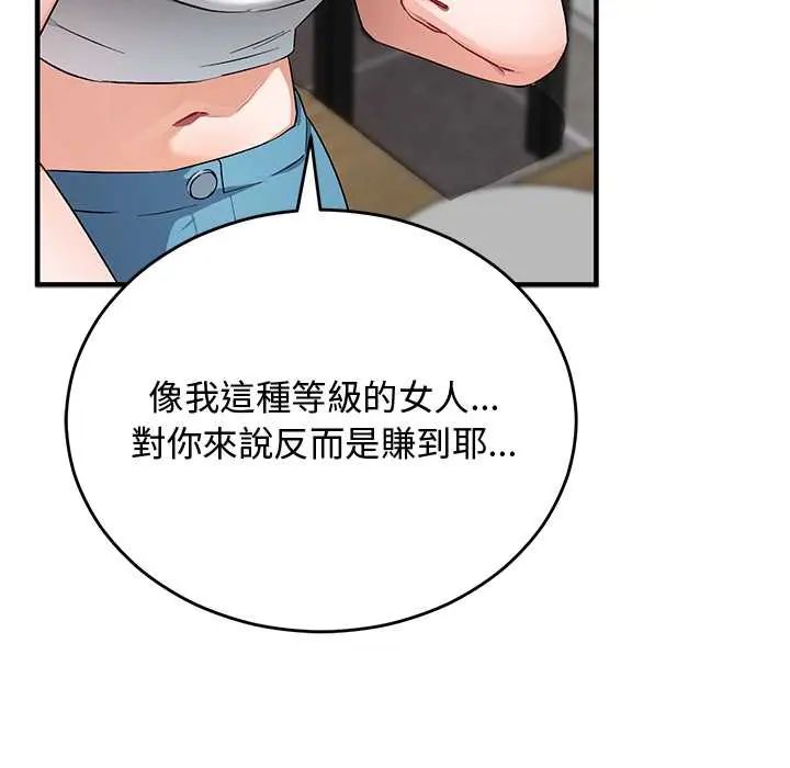 魔法少女退役后 - 第27話 - page 94