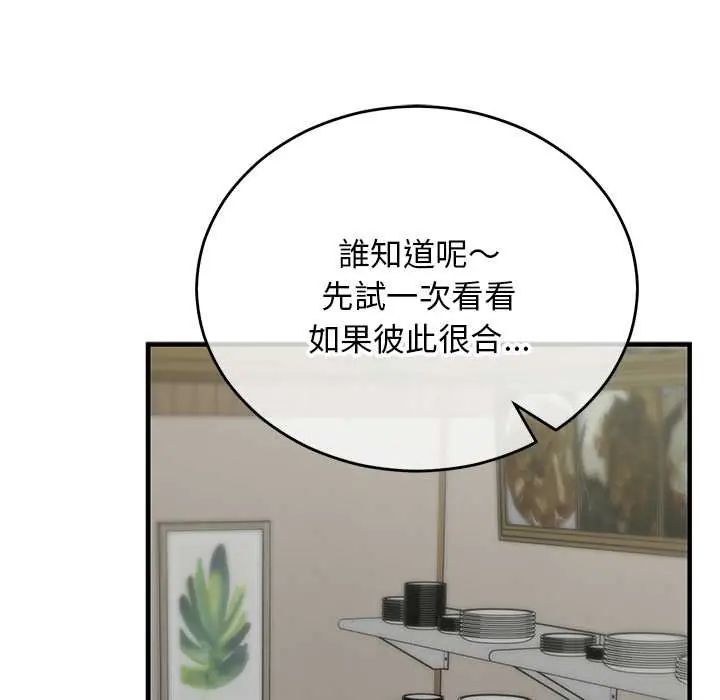 魔法少女退役后 - 第27話 - page 95