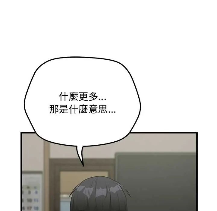 魔法少女退役后 - 第27話 - page 97