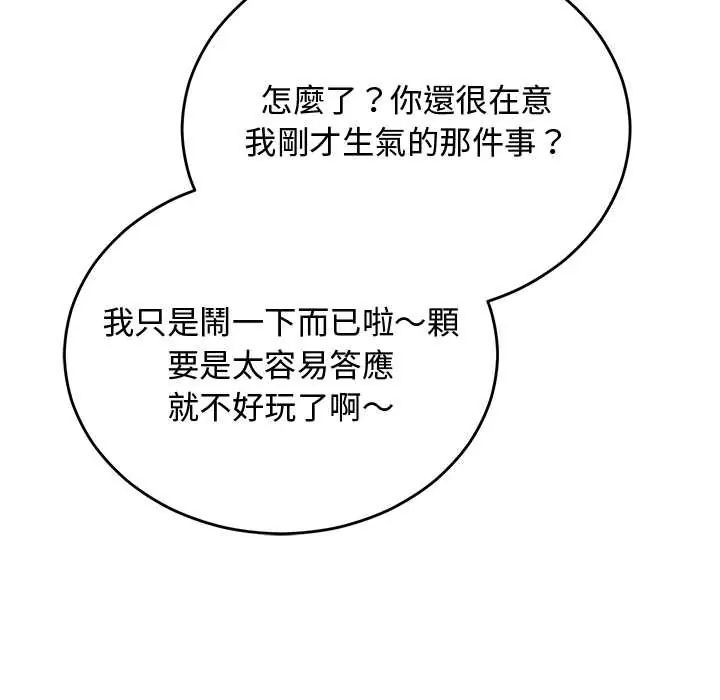 魔法少女退役后 - 第27話 - page 99