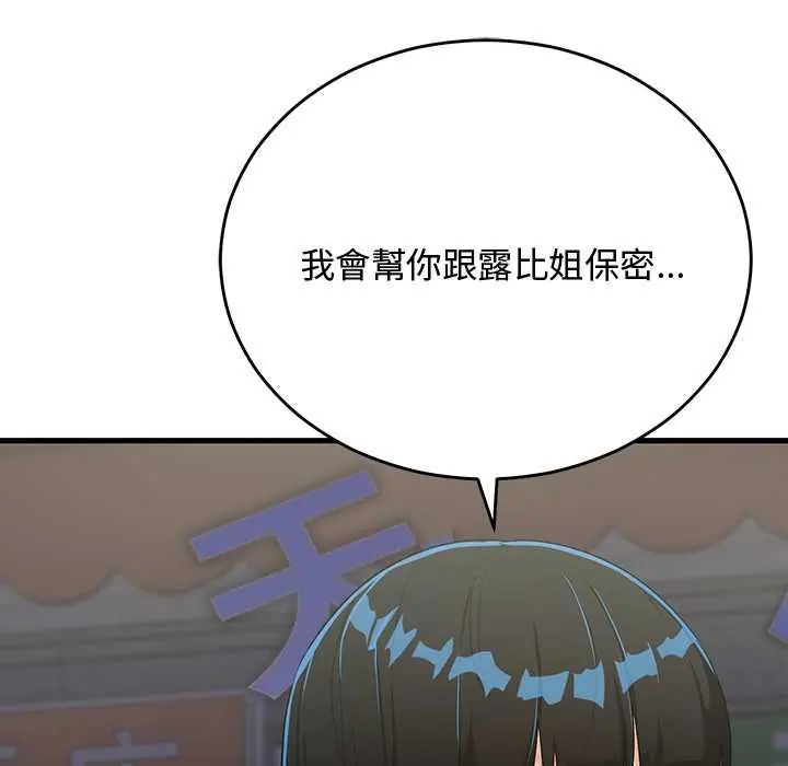 魔法少女退役后 - 第27話 - page 100