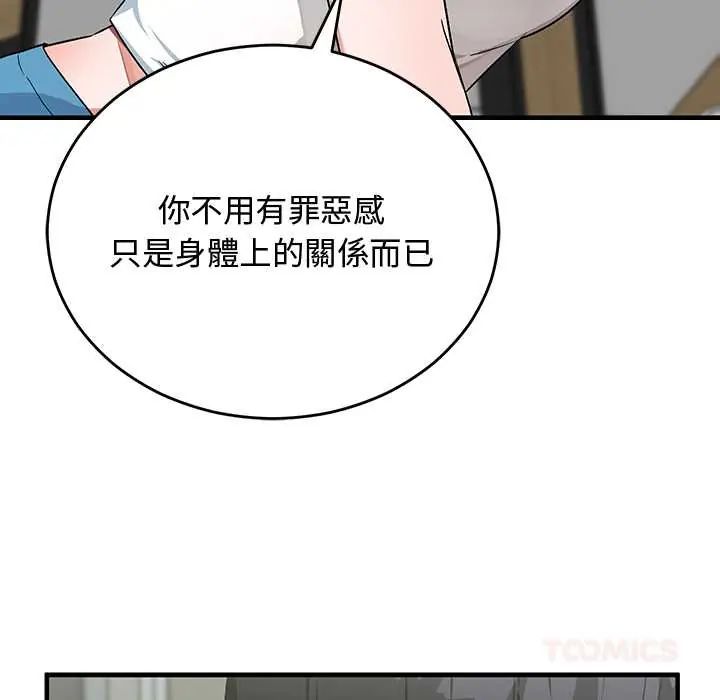 魔法少女退役后 - 第27話 - page 102