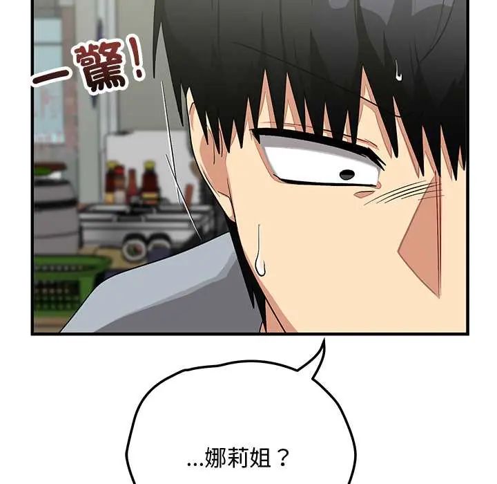 魔法少女退役后 - 第27話 - page 103