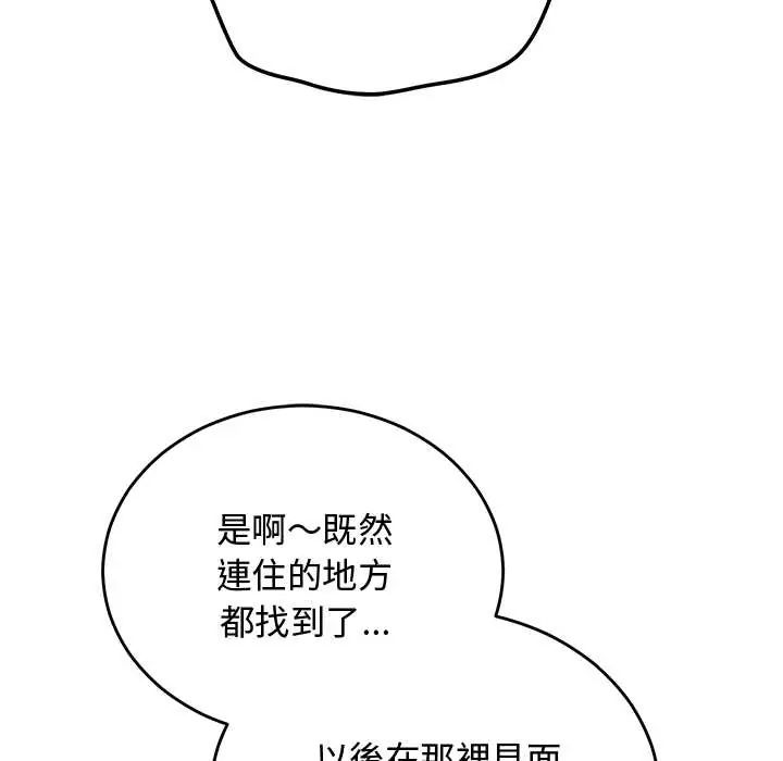 魔法少女退役后 - 第27話 - page 104